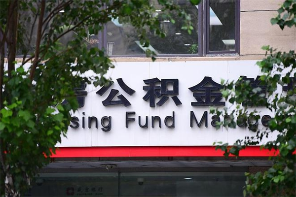 公积金司法冻结能提现么_顺德公积金代办在职离职封存服务